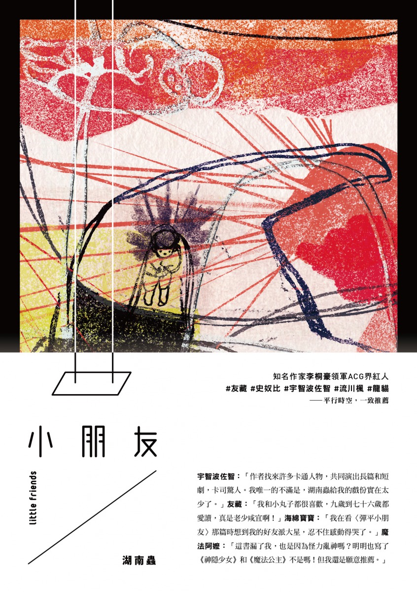 小朋友_封面_cover+belt_1.jpg