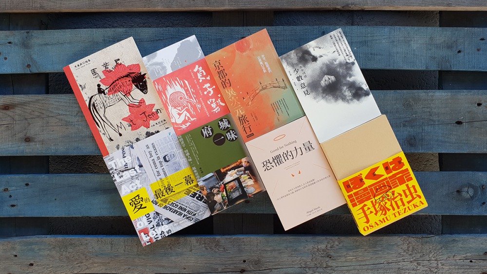 OB短評》#117 讓人屈膝閱讀的極品好書懶人包| Openbook閱讀誌