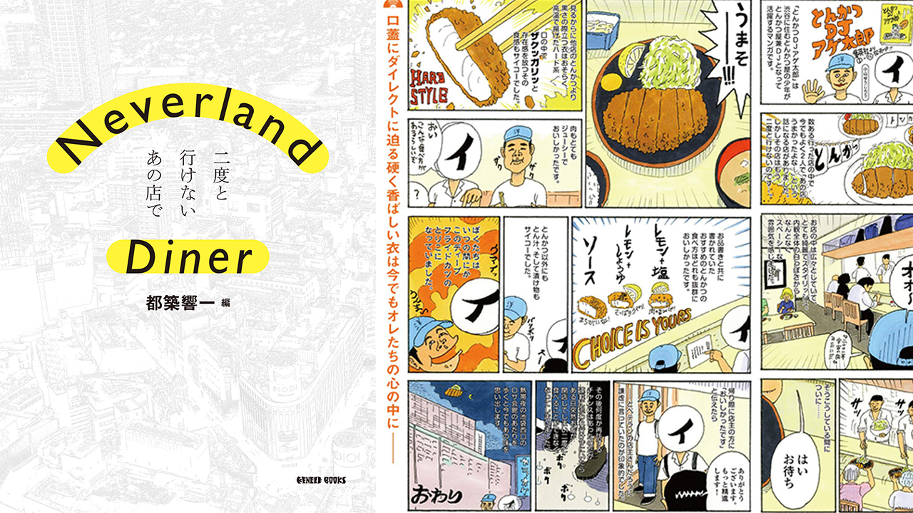 東亞書房 都築響一編纂攝影文集 記錄百位名人無法再訪的那家店 及其他藝文短訊 Openbook閱讀誌