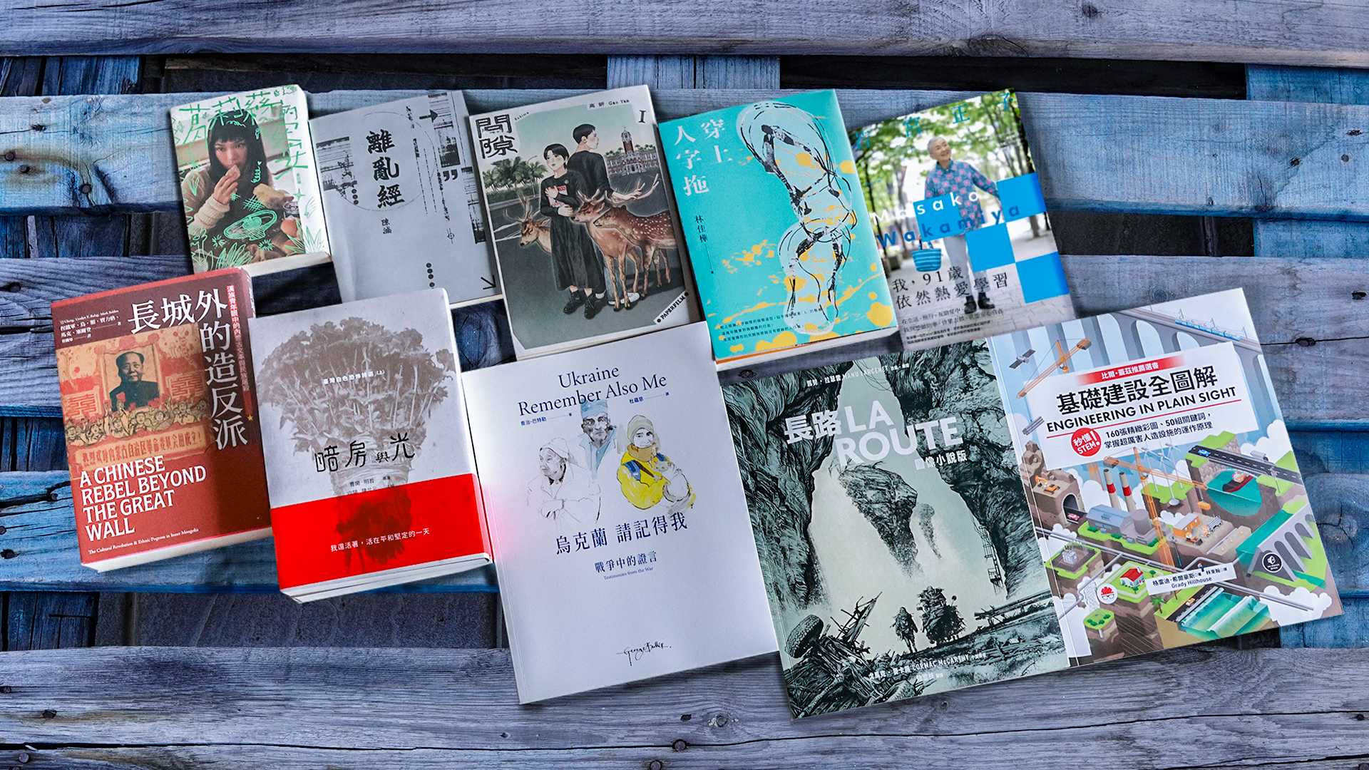 OB短評》#551在歷史縫隙中窺視的極品好書懶人包| Openbook閱讀誌