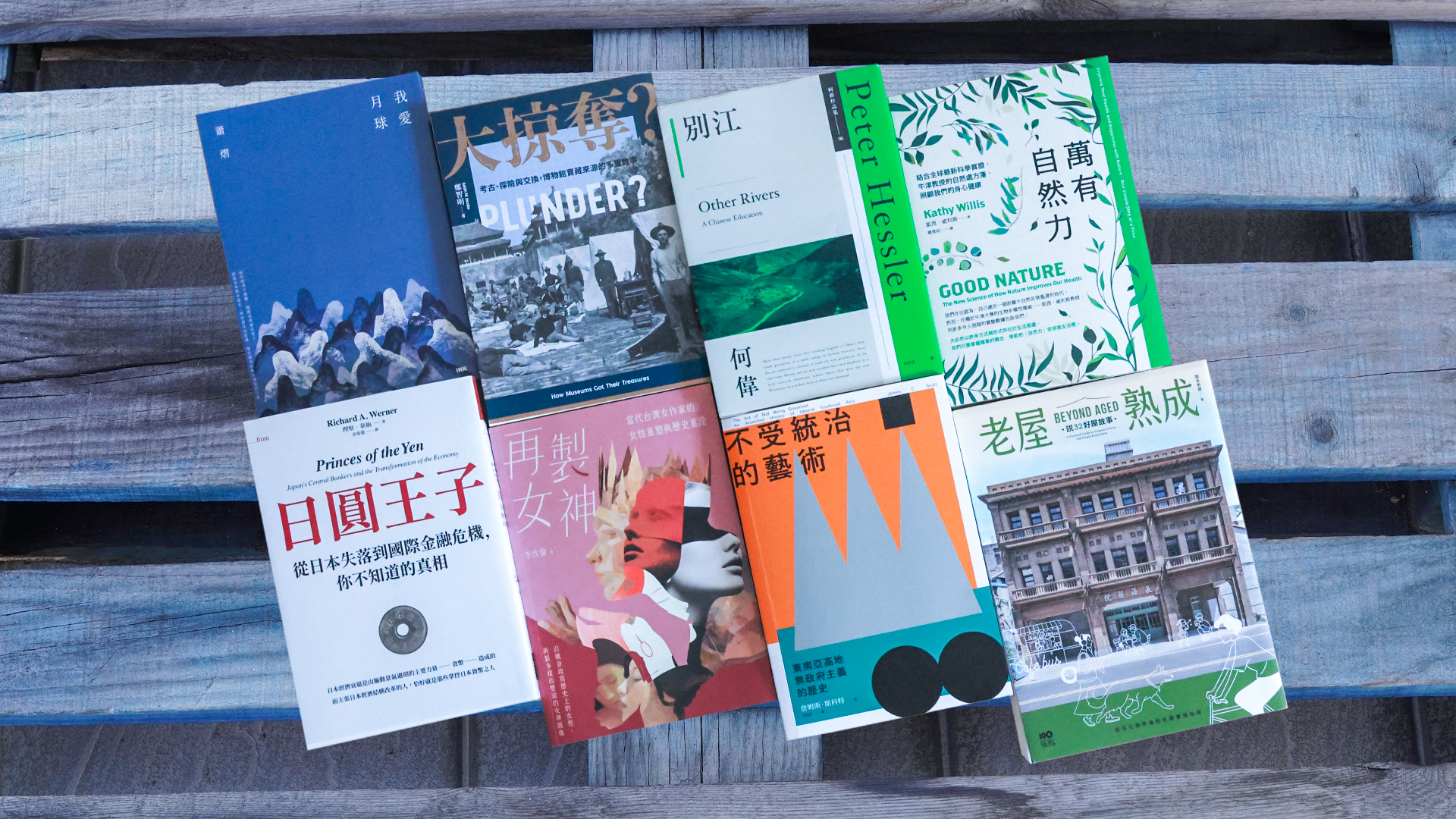 OB短評》#554重新詮釋過去的極品好書懶人包| Openbook閱讀誌