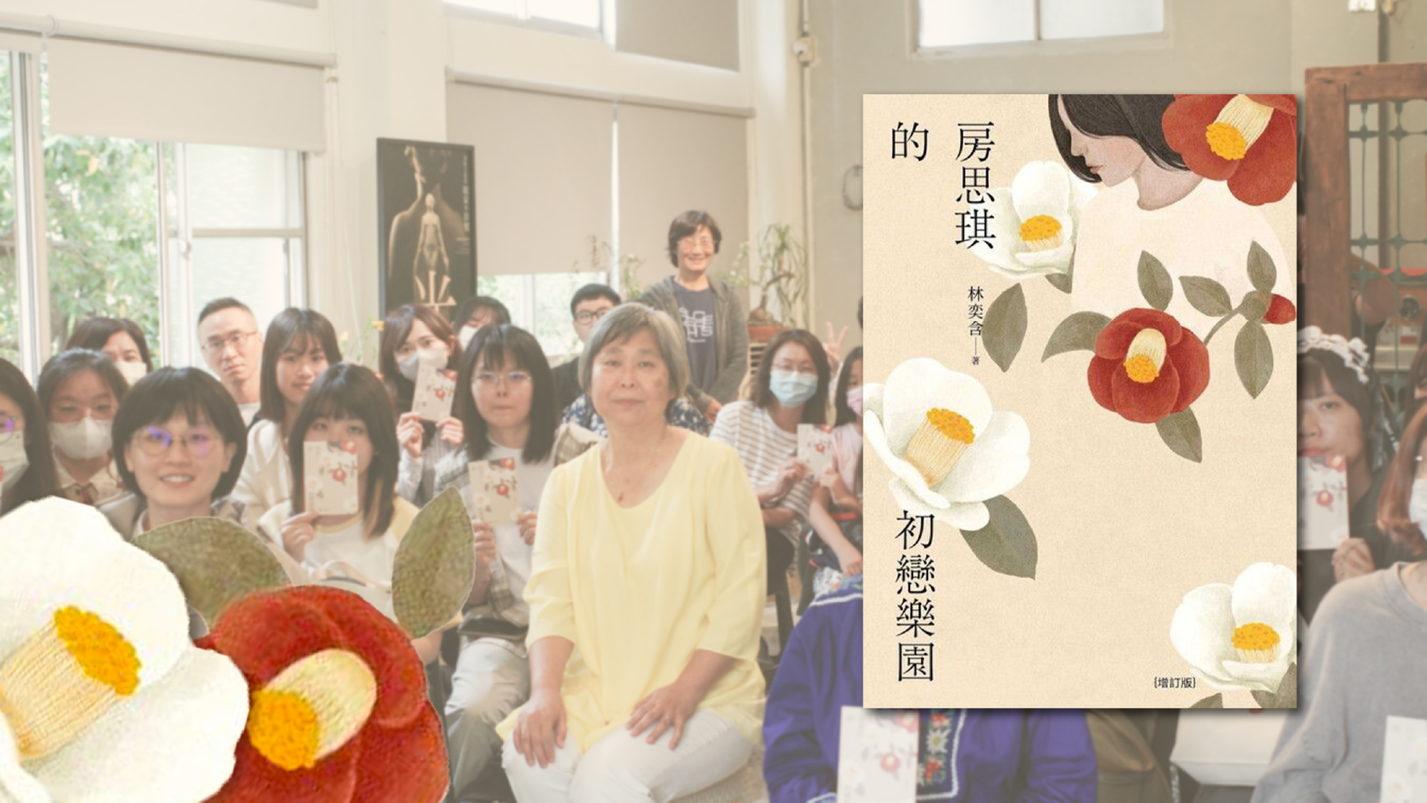 報導》我們能接住下一個房思琪嗎? ft.人本教育基金會校安中心主任張萍 | Openbook閱讀誌