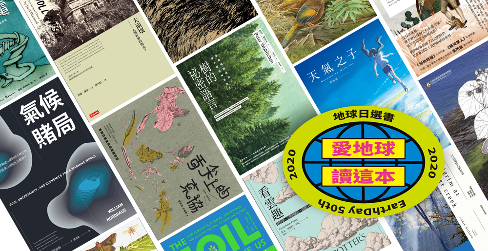 地球日50週年》60本地球級好書專家認證| Openbook閱讀誌