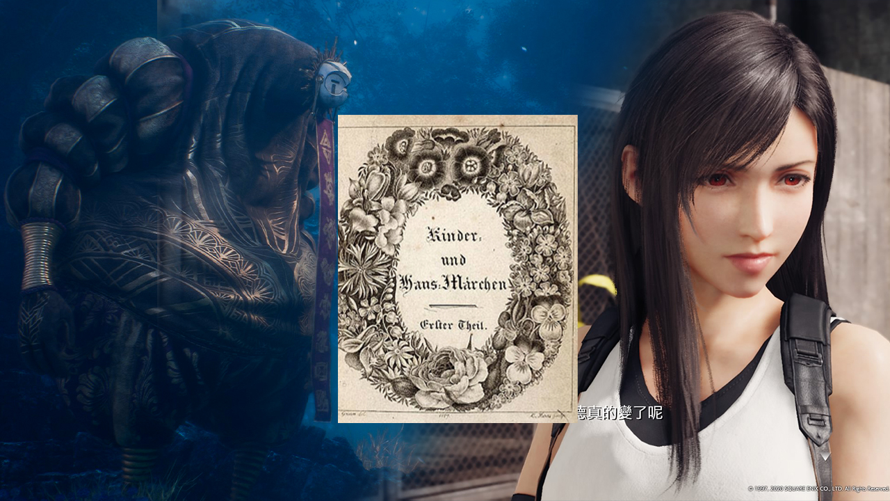 話題》角色扮演遊戲的魅力就是民間譚的魅力：從《最終幻想》系列到《33號遠征隊》 | Openbook閱讀誌