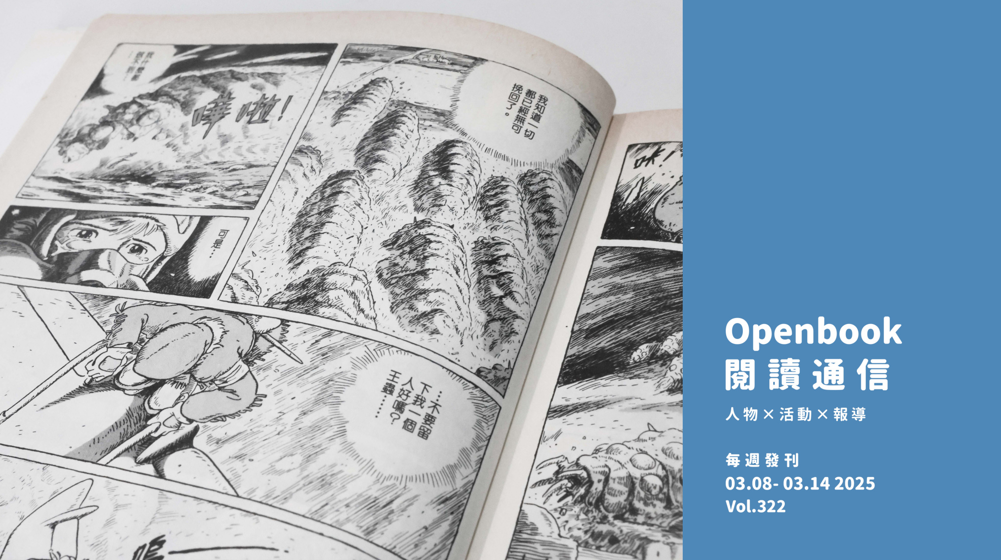 閱讀通信vol.322》還好註定死滅的受詛咒種族至少有一位娜烏西卡
