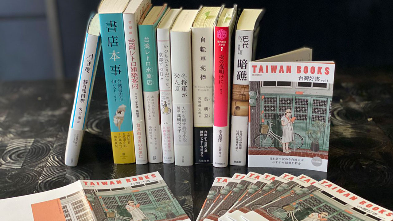 東亞書房 日文小冊 Taiwan Books 台灣好書 介紹台灣文學書至日本 及其他藝文短訊 Openbook閱讀誌