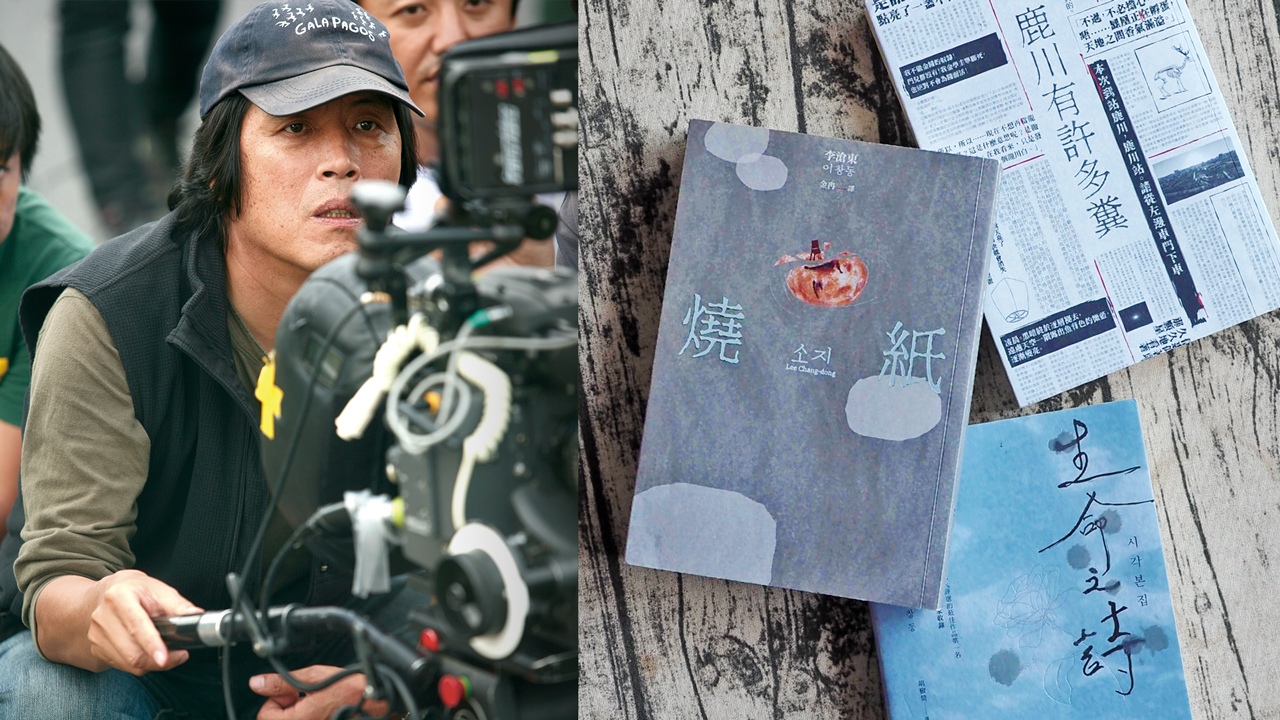 人物》命題貫穿生與死與神，探問人性本質：談韓國導演李滄東的文學與電影| Openbook閱讀誌