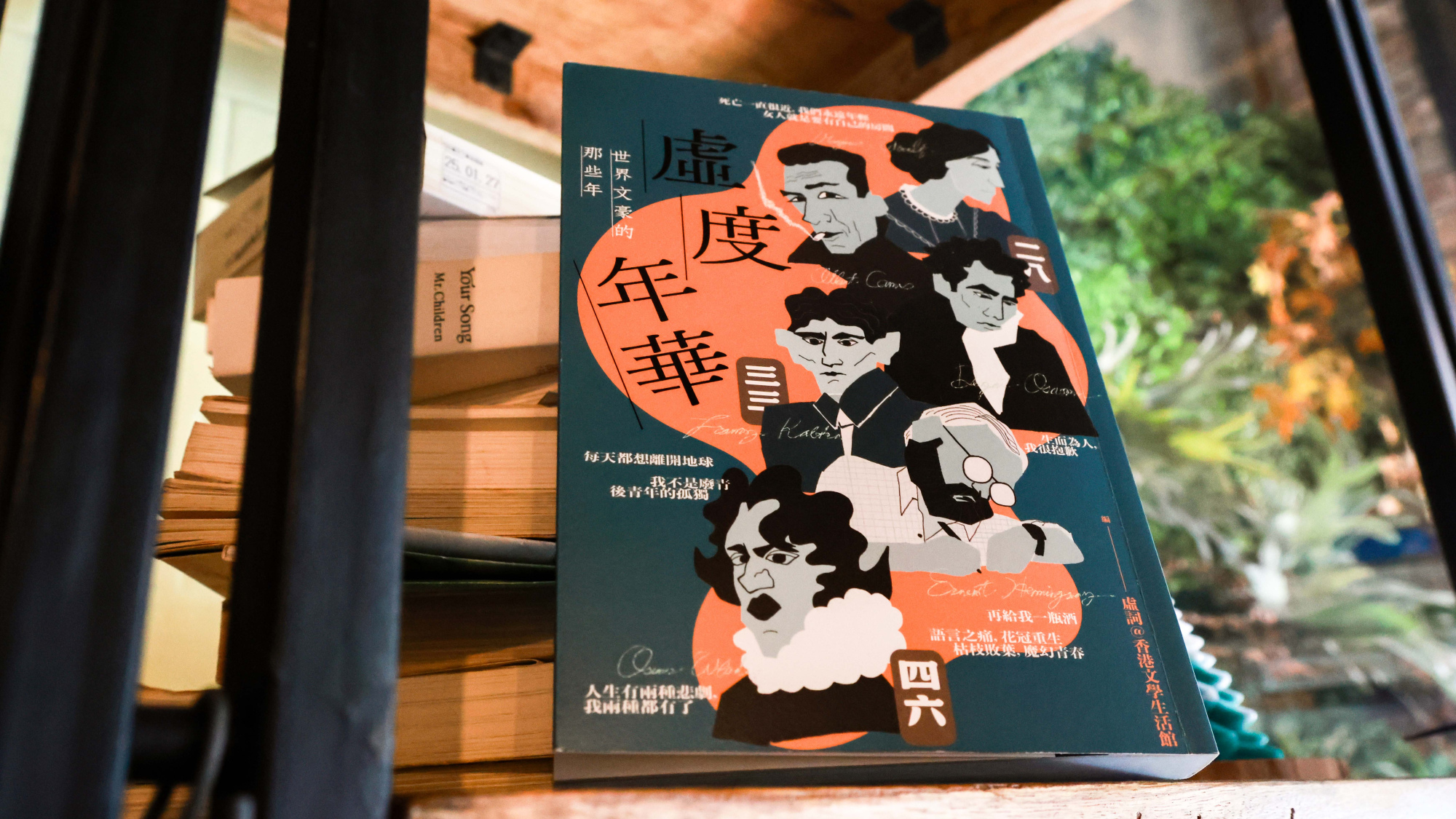 書評》我想跟你一起虛度時光：評《虛度年華》 | Openbook閱讀誌