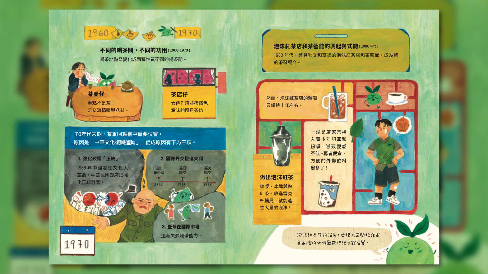 童書評》航向世界的福爾摩沙茶飲：《一片茶葉的時空大冒險