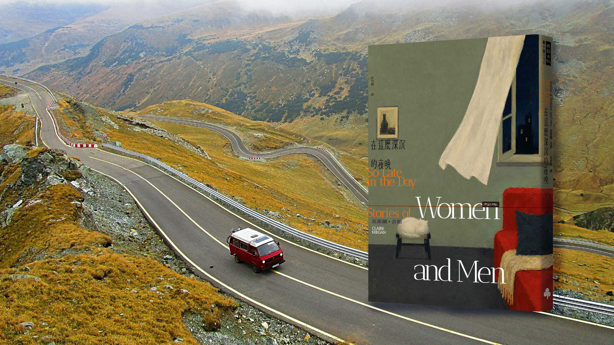 書評》當女人想擁有一輛露營車——讀《在這麼深沉的夜晚》：那些宰制女性生命的「小事」 | Openbook閱讀誌