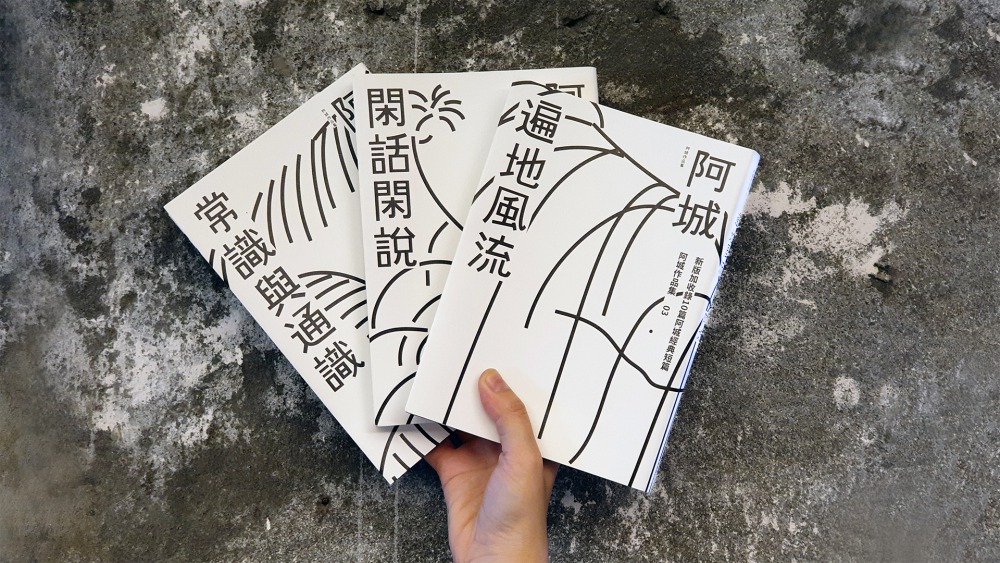 書評》跨越十年的感動——再讀阿城| Openbook閱讀誌