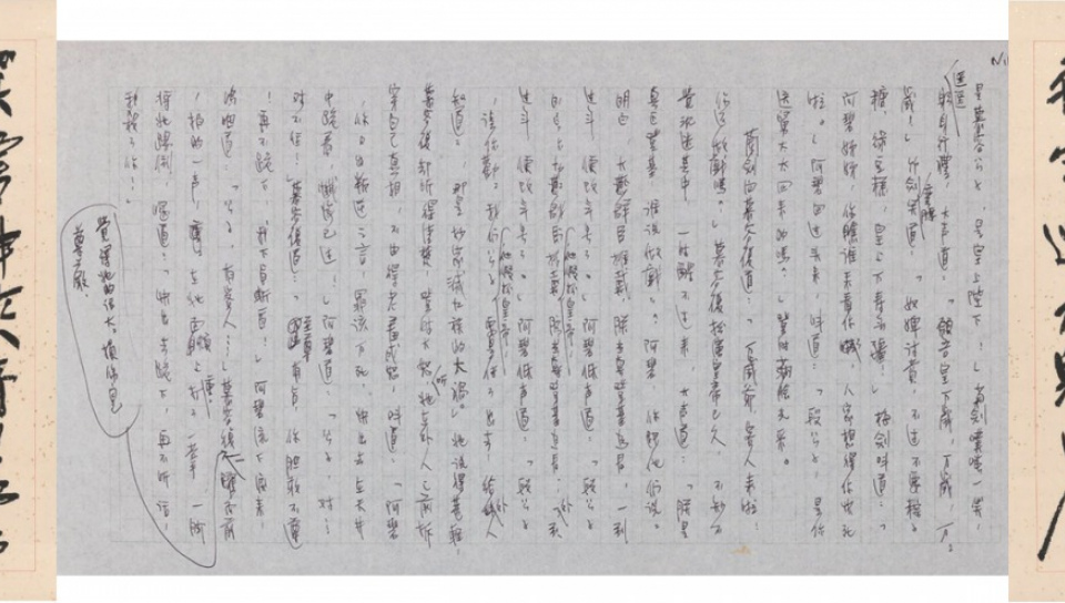 香港金庸館展出上世紀中葉於報刊連戴時的金庸武俠小說手稿。
