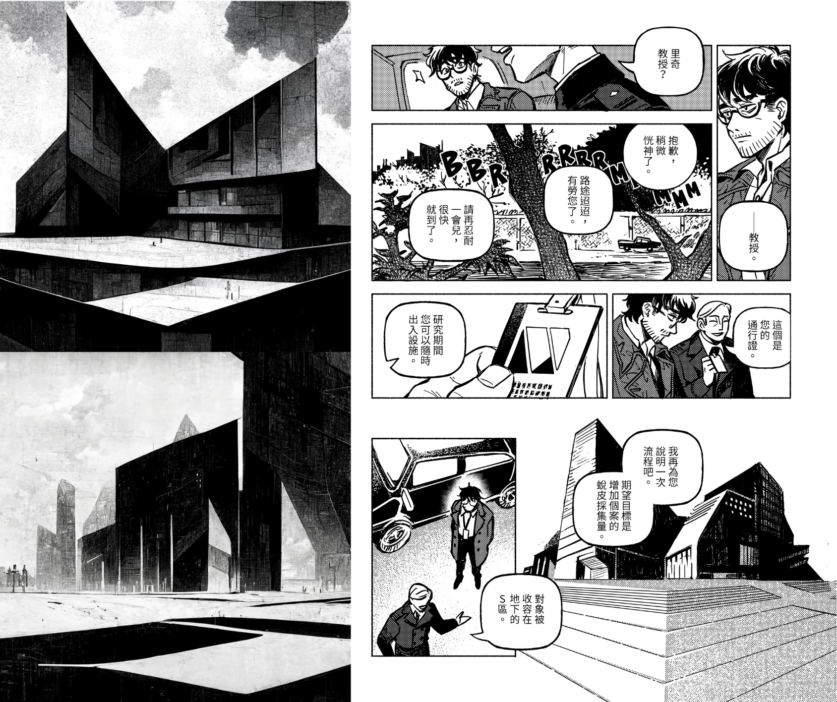 文字算圖:圖幾何形/建築物/壓迫感(左側為Midjourney算圖)