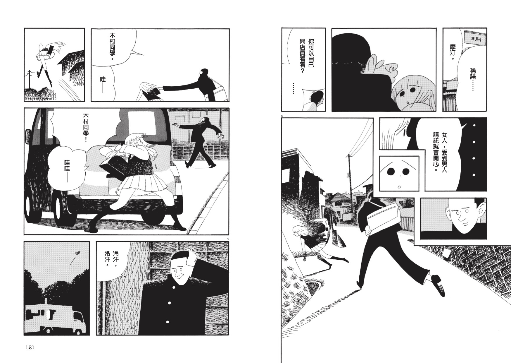 © 2025 Tsuchika NISHIMURA / SHOGAKUKAN