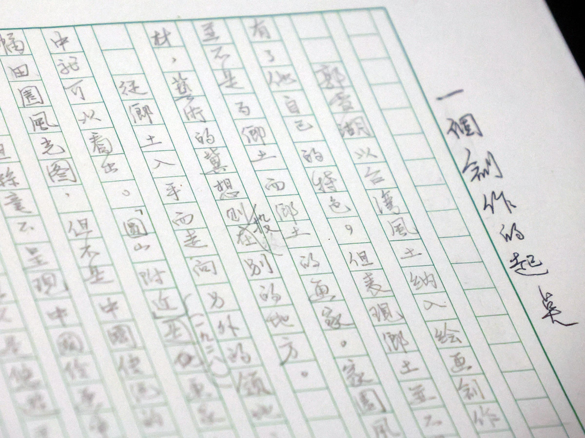 郭松棻手稿,攝於國立台灣大學圖書館「一個創作的起點:郭松棻李渝文學特展」(攝影:吳致良)