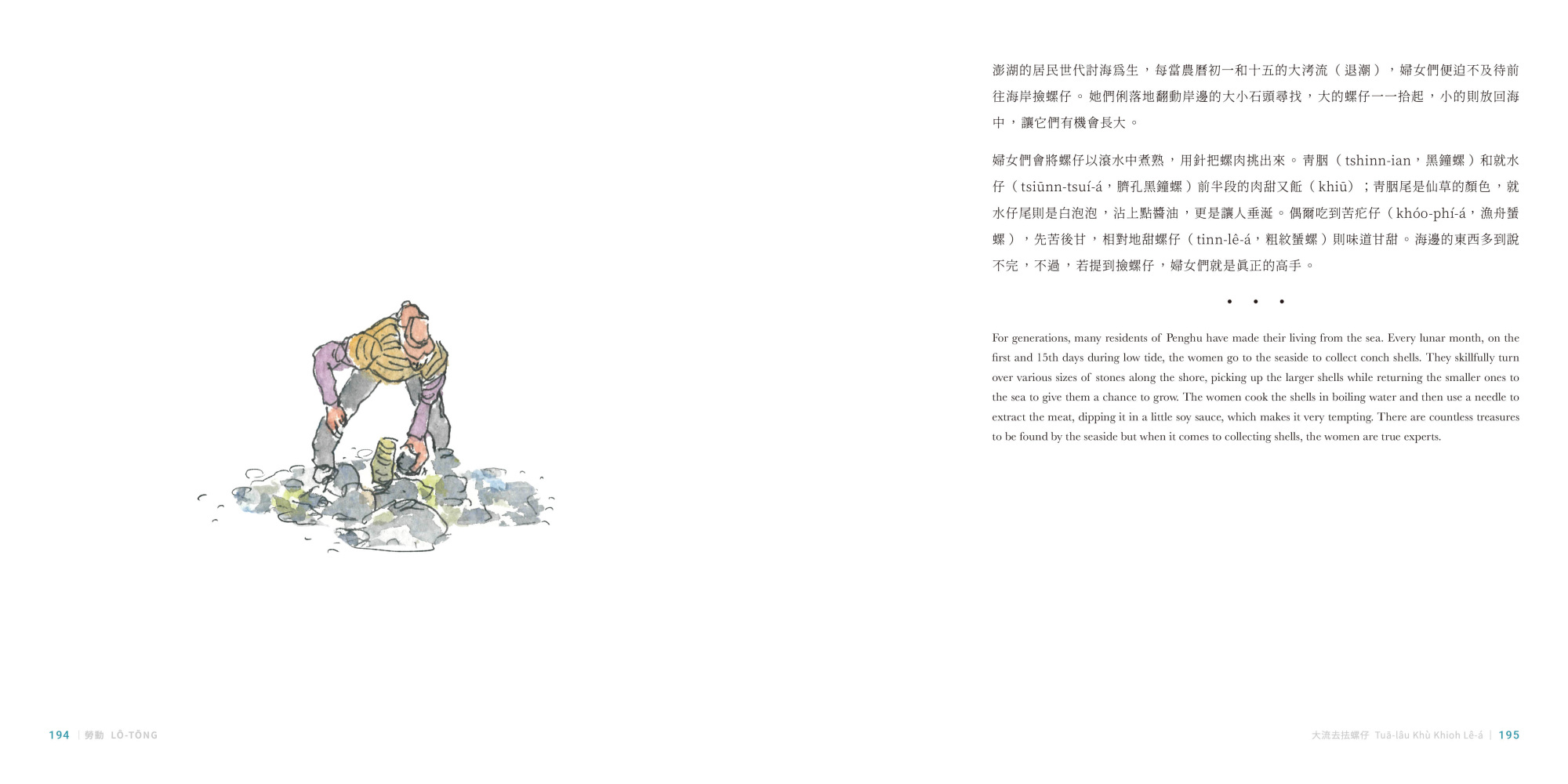 為了確認〈大流去抾螺仔〉的螺仔學名,編輯陳亮均交叉比對不同文獻和資料庫。(《用褒歌說故事的人》內頁,小野心文化提供)