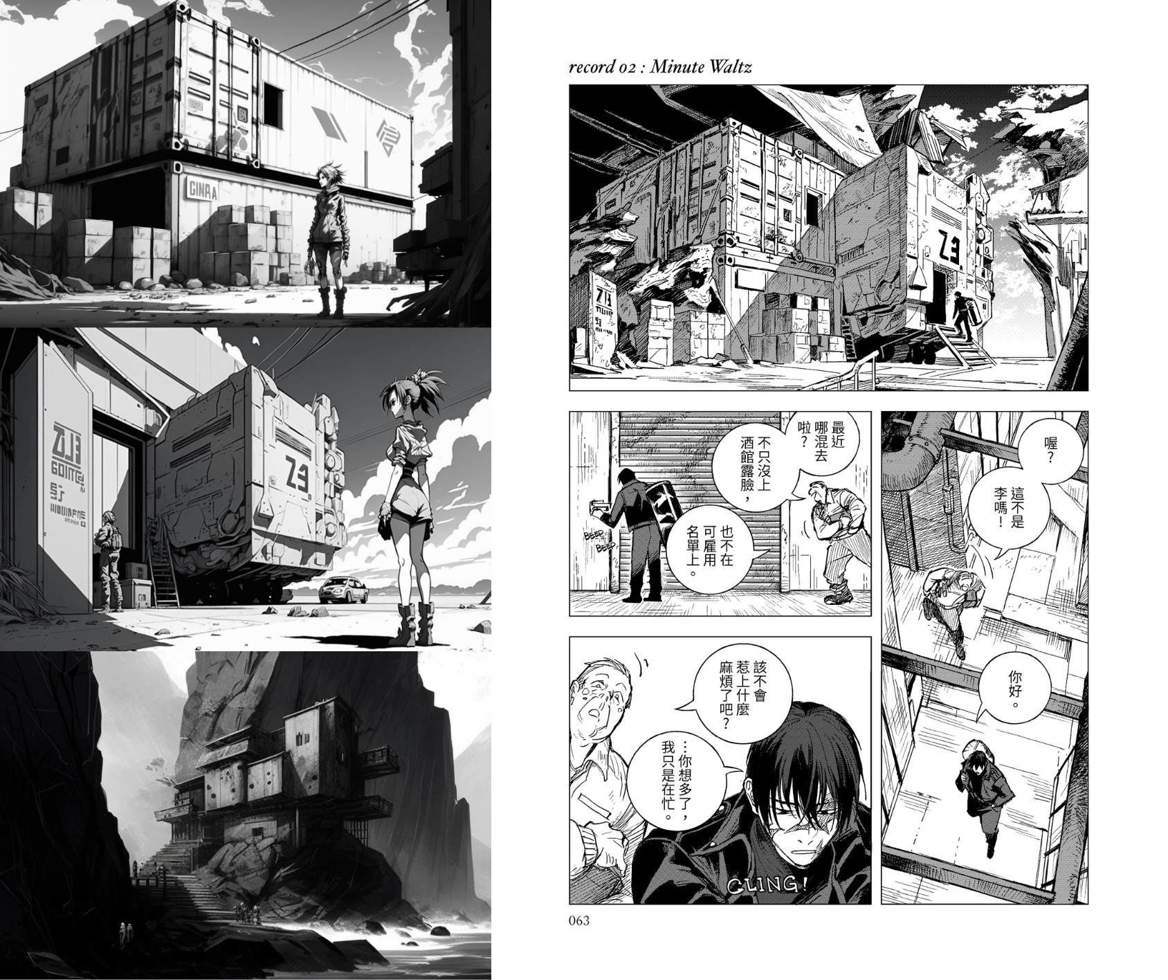 文字算圖:倉庫/貨櫃(左側為Midjourney算圖)