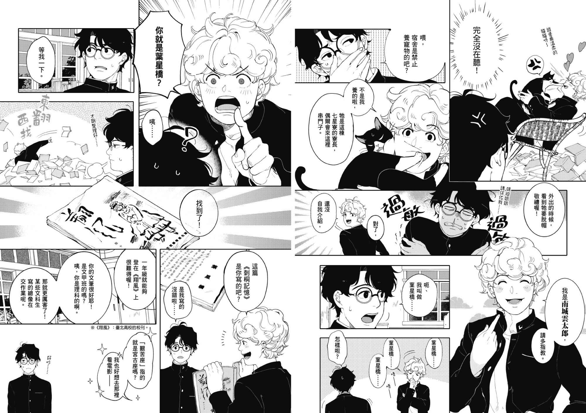 《芭蕉的芽Vol.1》內頁(©左萱/國立臺灣師範大學/蓋亞文化)
