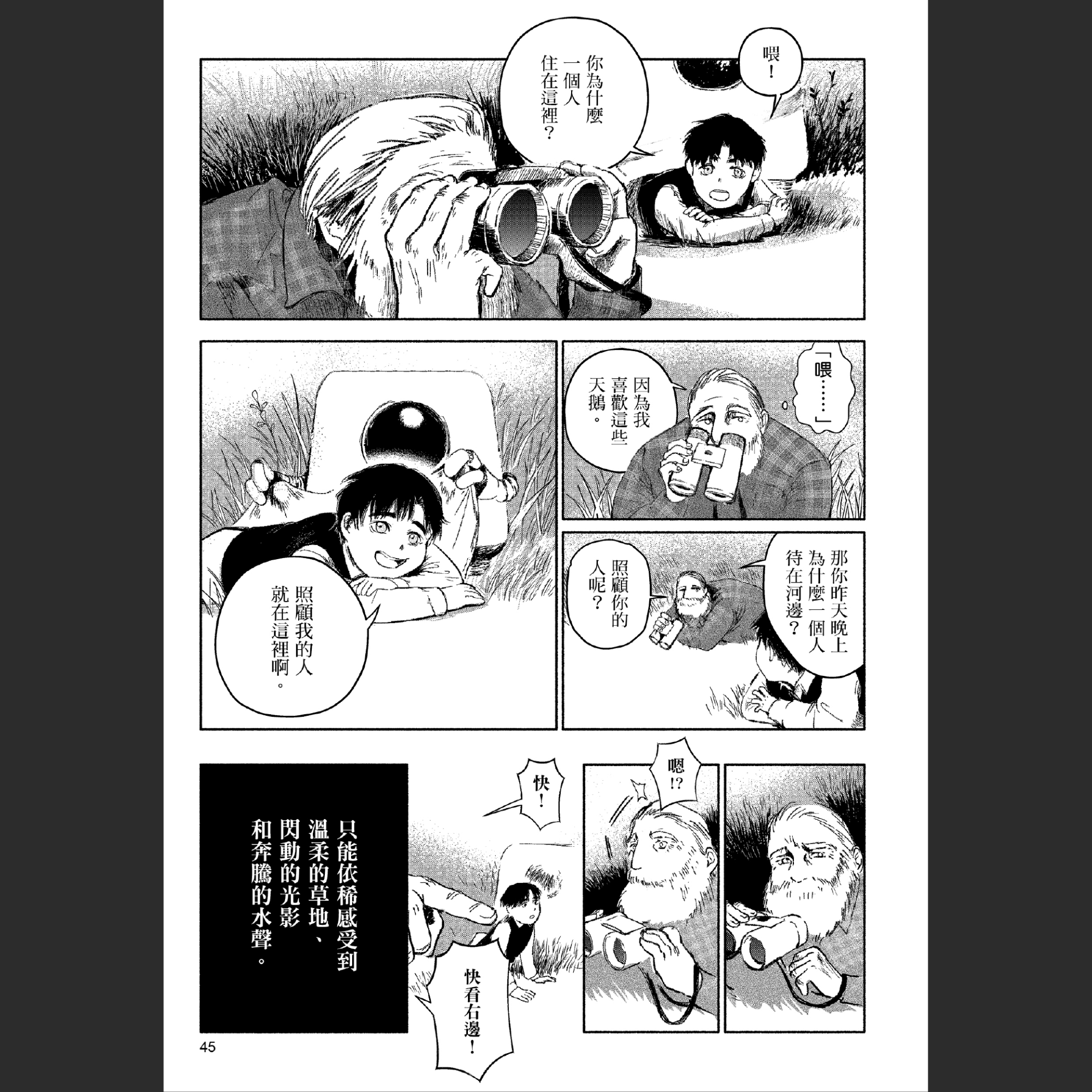 《九號天鵝》©六牧 Greamo 2024
