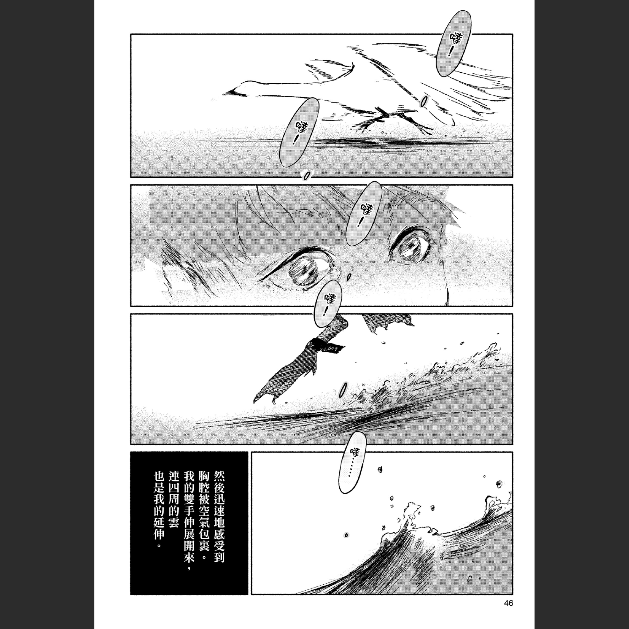 《九號天鵝》©六牧 Greamo 2024