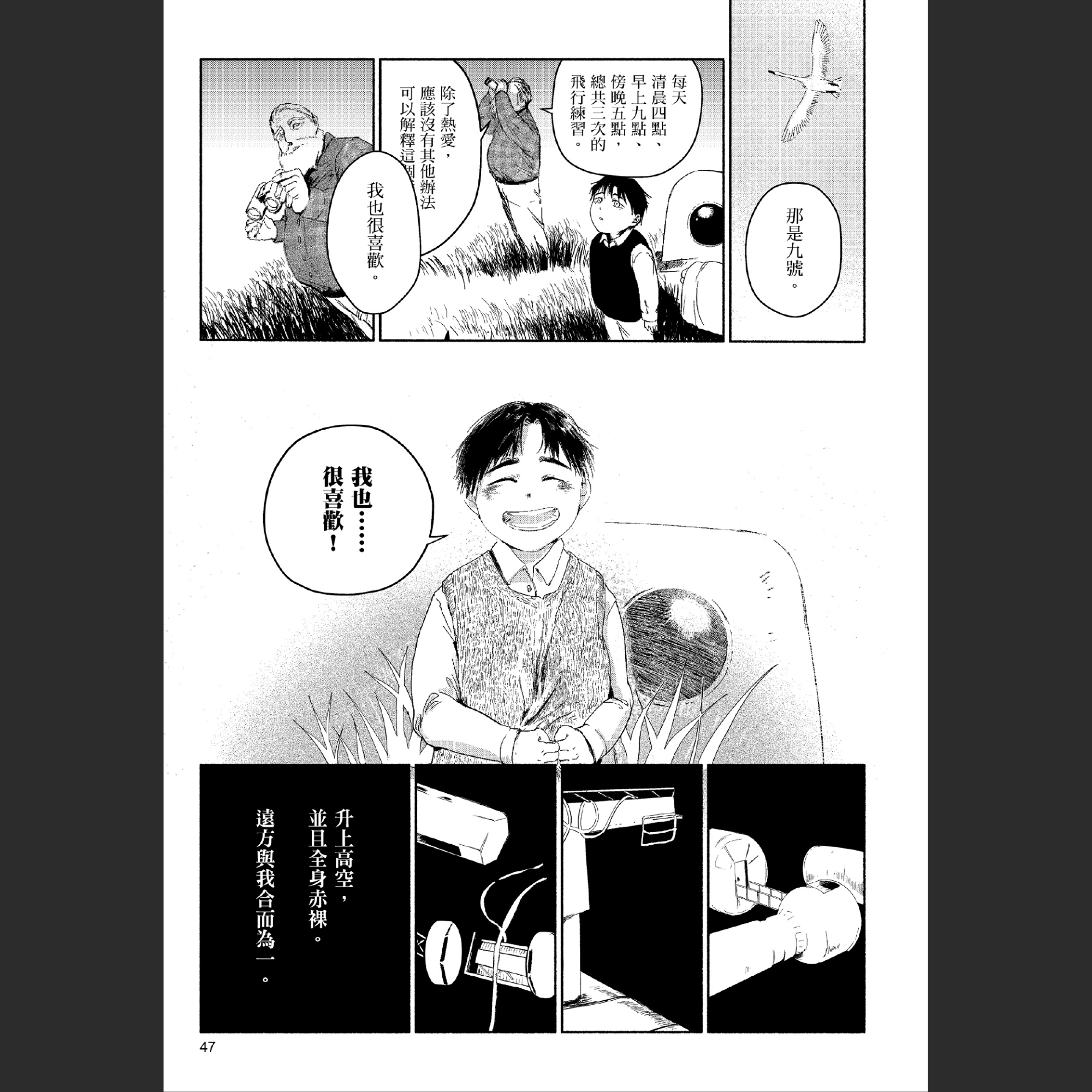 《九號天鵝》©六牧 Greamo 2024