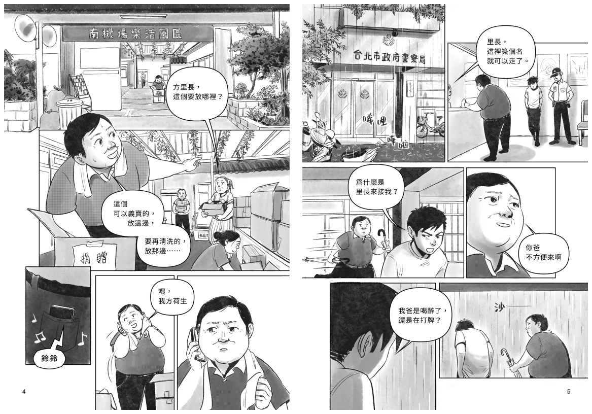 《南機場的咖啡香》內頁(目宿媒體提供。)