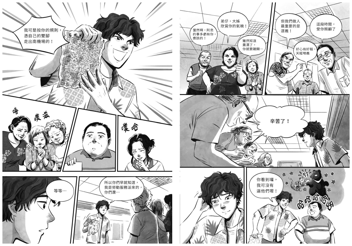 《南機場生存指南》內頁(目宿媒體提供)