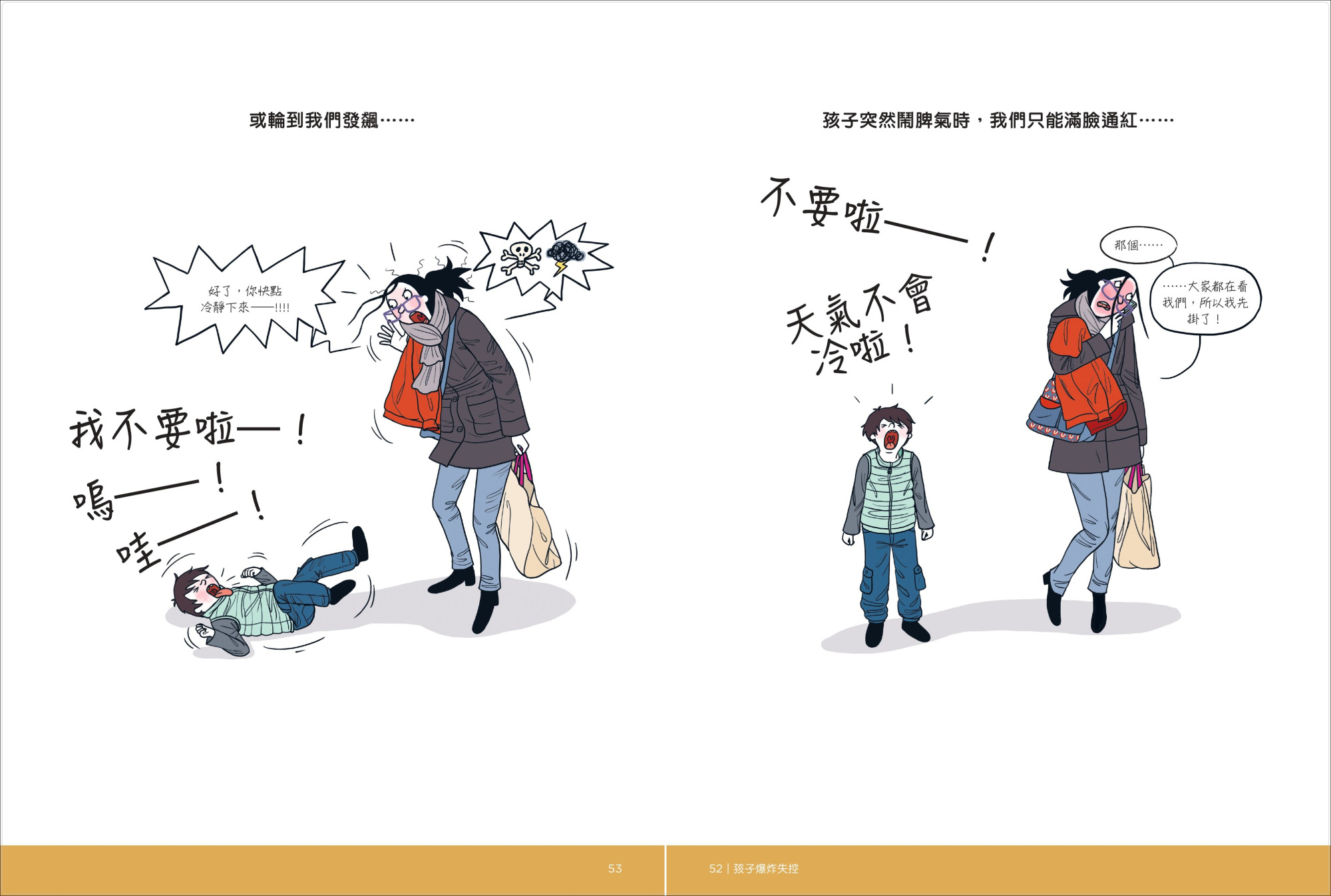 《圖解孩子的失控小劇場》內頁(漫遊者文化提供)