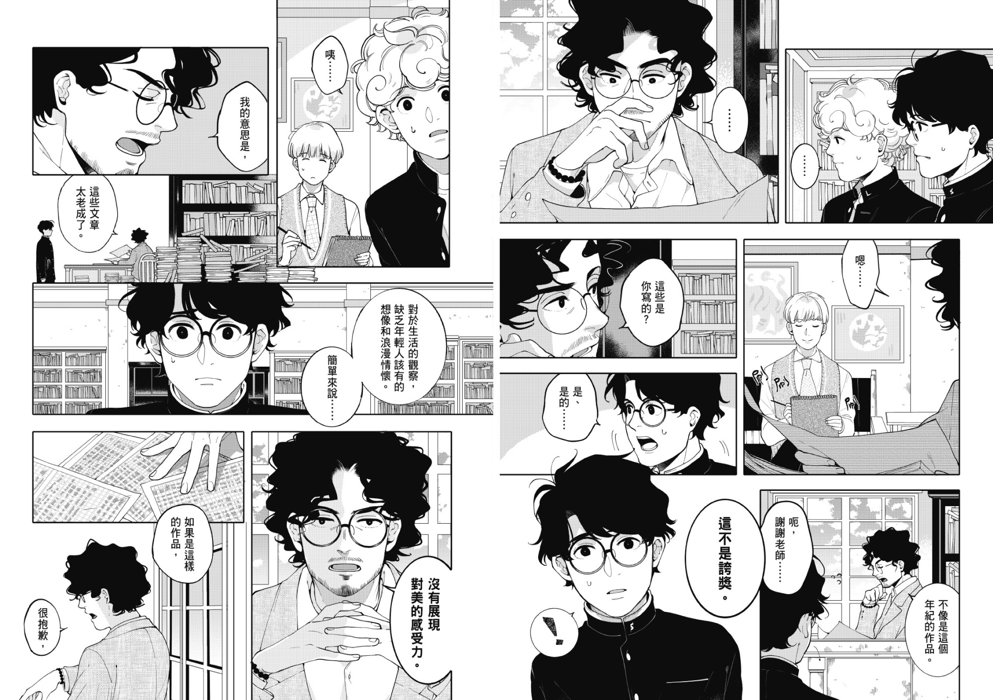 《芭蕉的芽Vol.1》內頁(©左萱/國立臺灣師範大學/蓋亞文化)