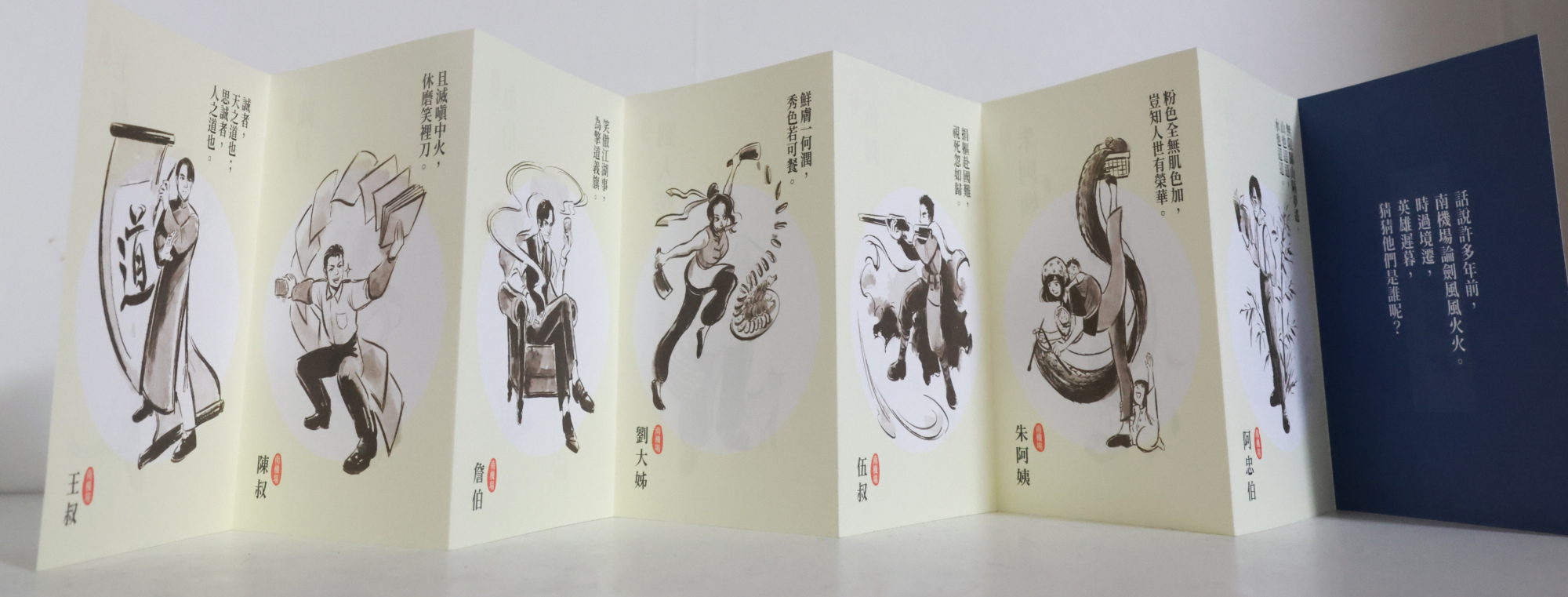 《南機場生存指南》書中所附《南機場論劍》折頁
