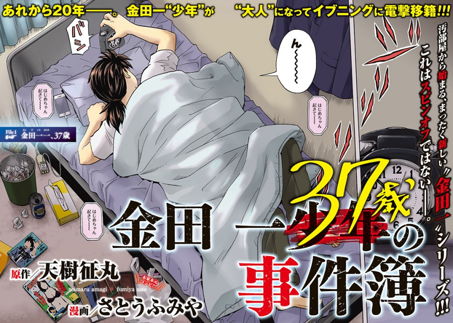 東亞書房 金田一少年變大叔 及其他藝文短訊 Openbook閱讀誌 東亞書房 金田一少年變大叔 及其他藝文短訊 Openbook閱讀誌