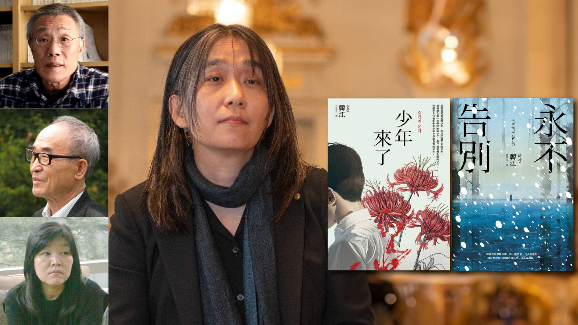 評論》不在現場的人如何見證歷史的創傷？從韓國現代文學脈絡解析韓江