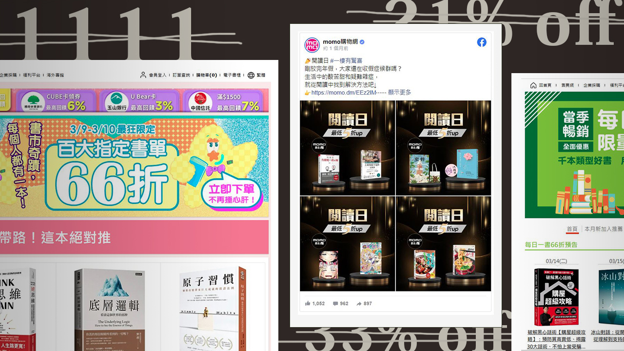 圖書賤售戰，上》兩大電商競相削價，超低折扣震盪市場，最終誰得