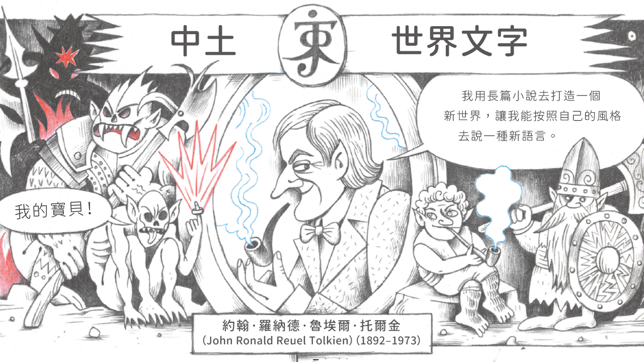 書評 如何用精靈語說 丈母娘要我買一把蔥 世界文字圖簡解史 開展文字的想像力 Openbook閱讀誌 書評 如何用精靈語說 丈母娘要我買一把蔥 世界文字圖簡解史 開展文字的想像力 Openbook閱讀誌