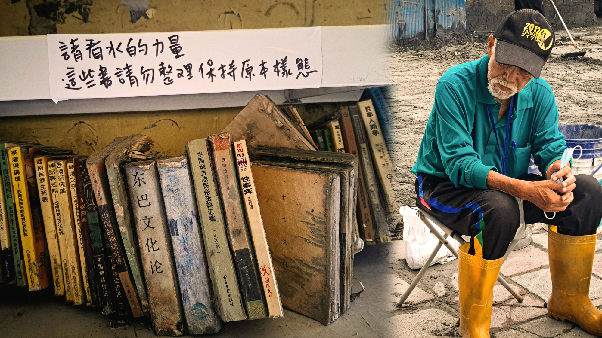 一時一地．阿潑》你清掉的災難垃圾，可能是他的珍貴記憶：記赫恪．魯瑪