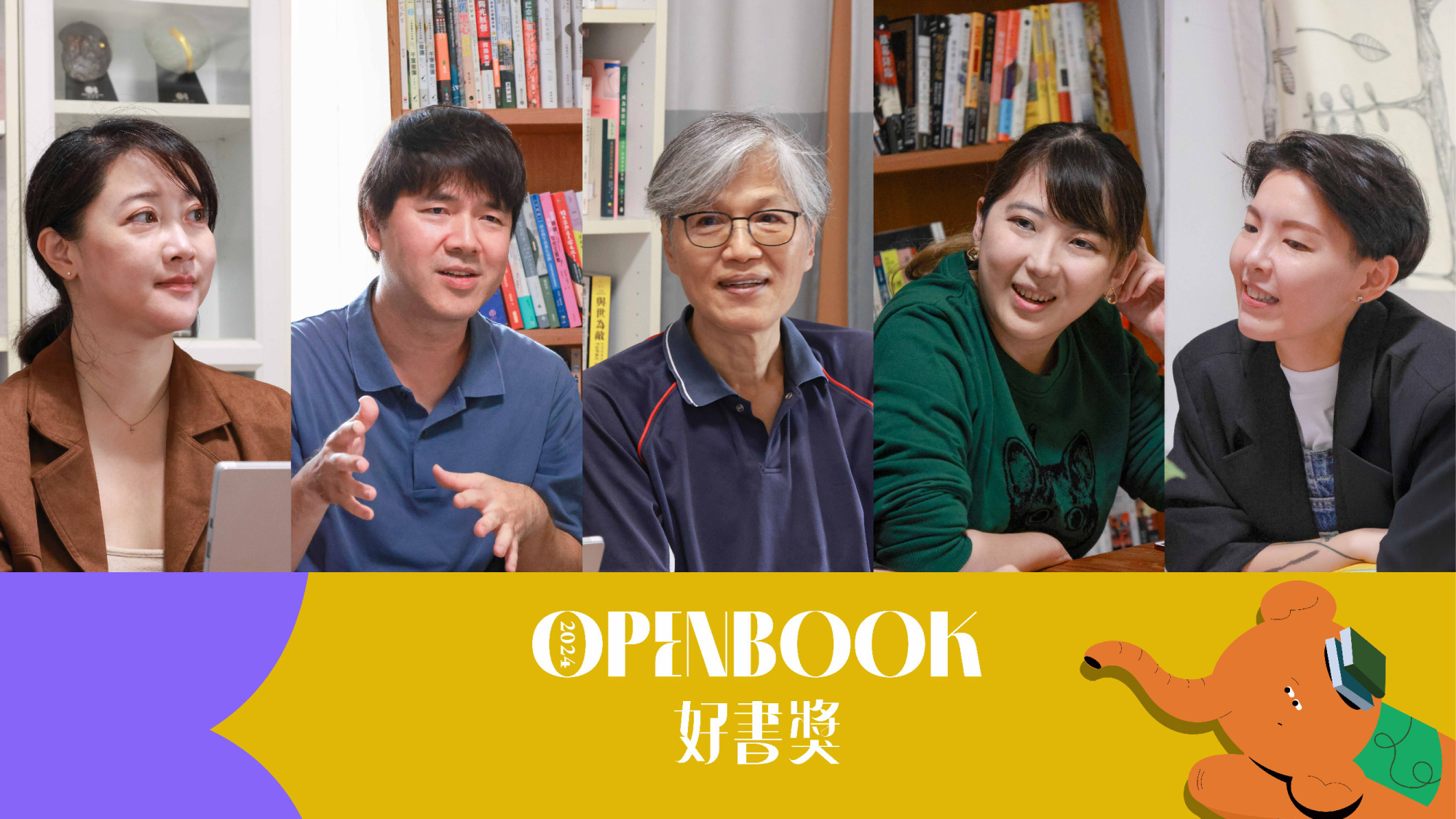 2024 Openbook好書獎》年度童書／年度青少年圖書．評審報告| Openbook