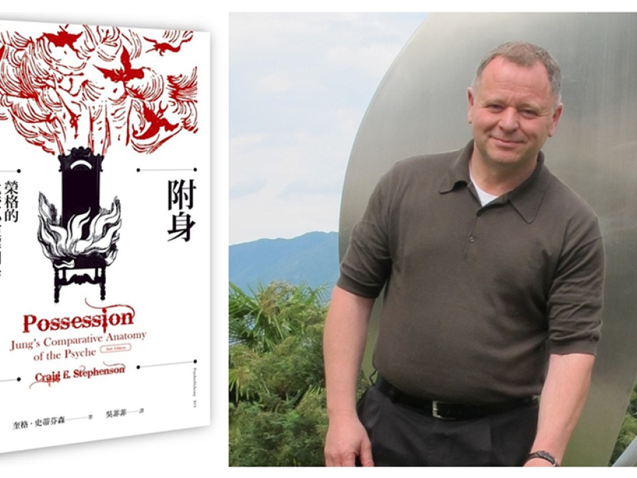 圗為《附身》作者，榮格派心理分析治療師奎格．史蒂芬森（Craig E. Stephenson）（心靈工坊提供）