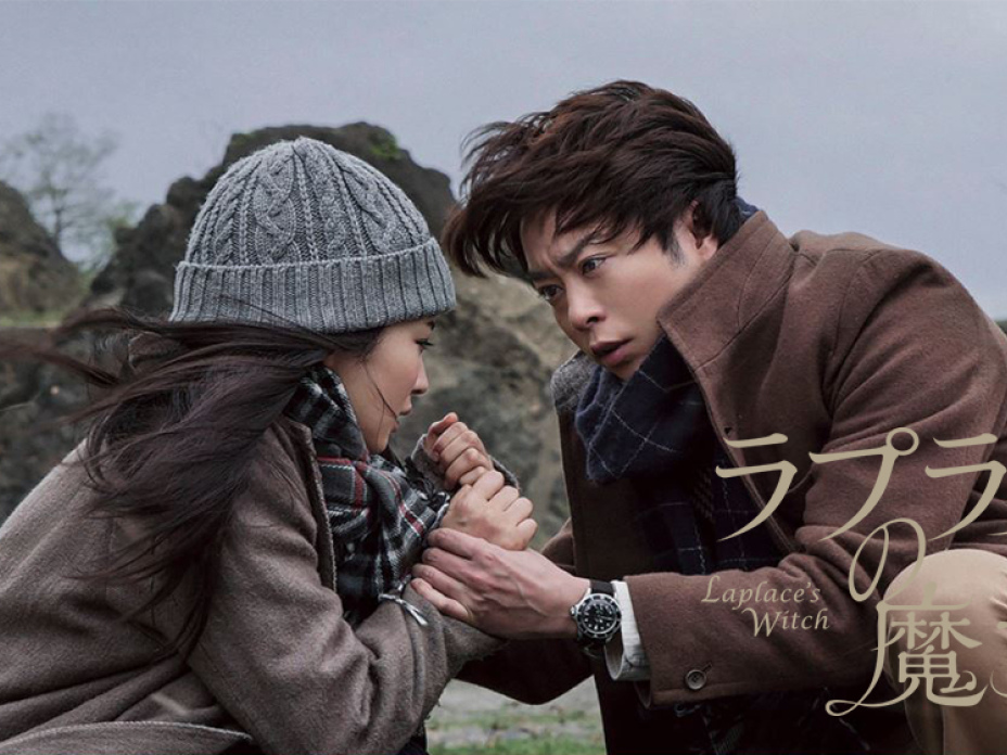 東野圭吾新作《魔女的胎動》為《拉普拉斯的魔女》相關作（擷自《拉普拉斯的魔女》電影版官網）
