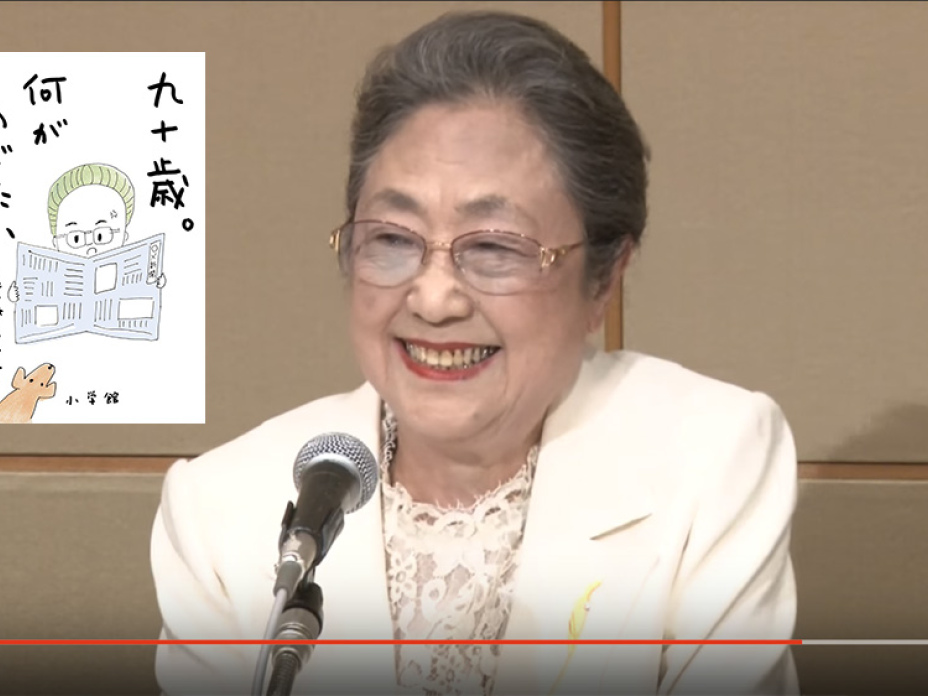 94歲作家佐藤愛子散文集《九十歲有什麼可喜》銷售105萬冊，榮登年度暢銷冠軍。（圖片擷自youtube）