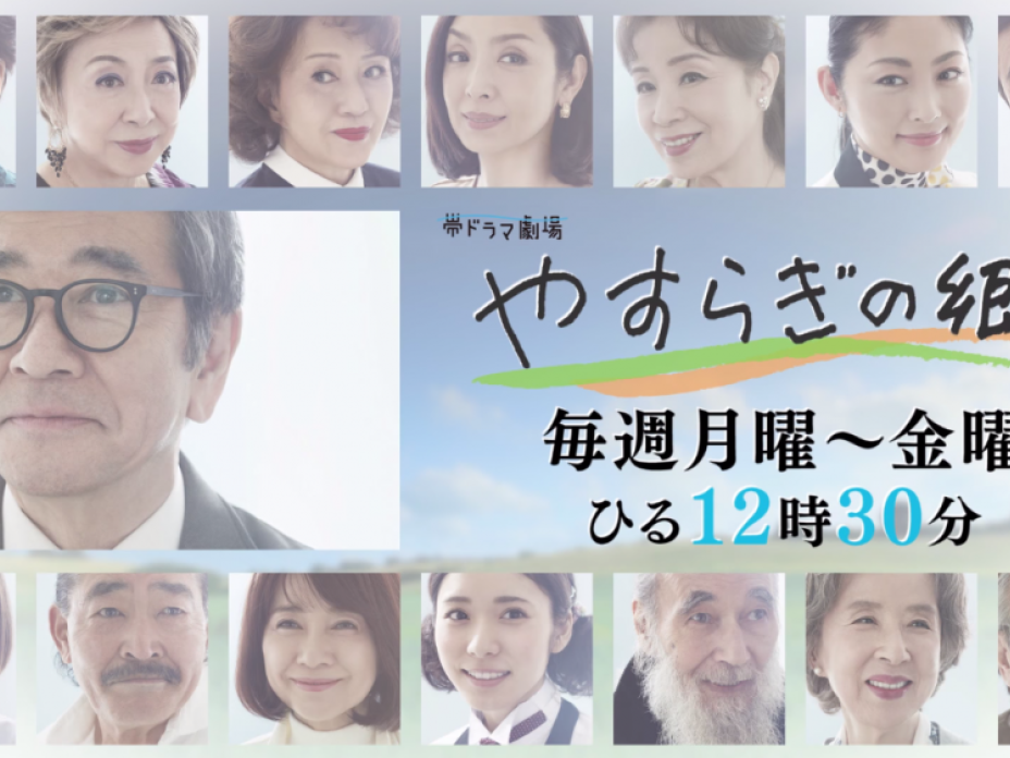 照片翻攝自Youtube：やすらぎの郷 予告動画 60秒