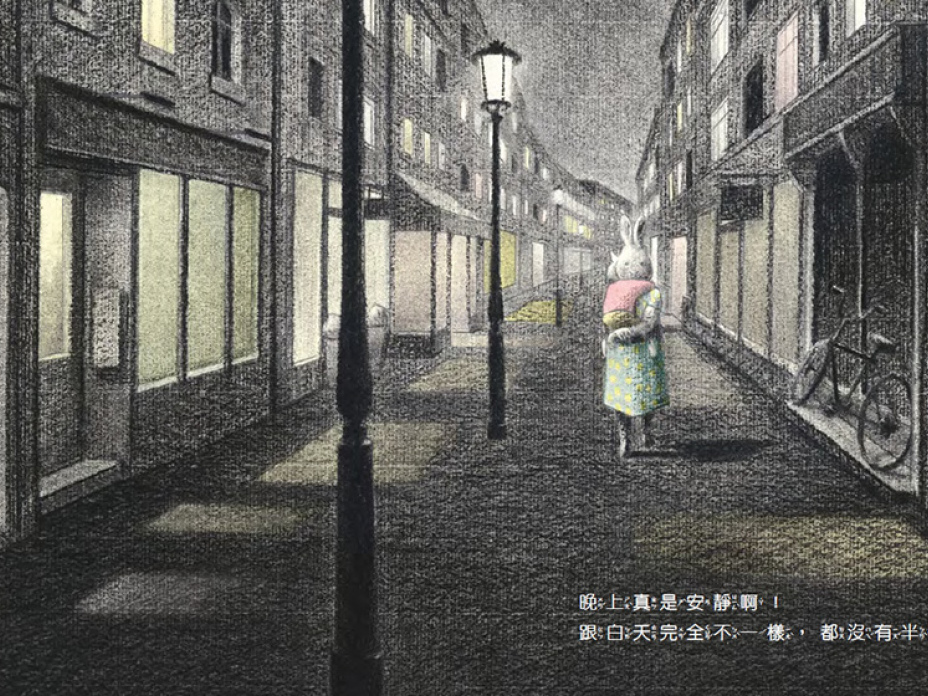 圖片來源：《晚安，回家囉！》（遠流提供）