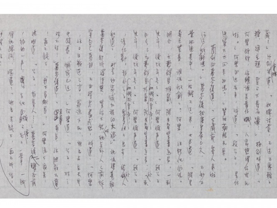 香港金庸館展出上世紀中葉於報刊連戴時的金庸武俠小說手稿。