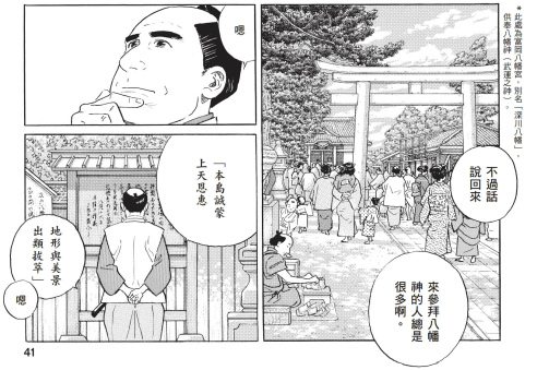 《悠悠哉哉》內頁圖(臉譜提供)