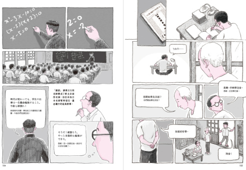 《來自清水的孩子》第一冊主要使用淡粉的顏色,代表主角的童年時期。(慢工文化提供)