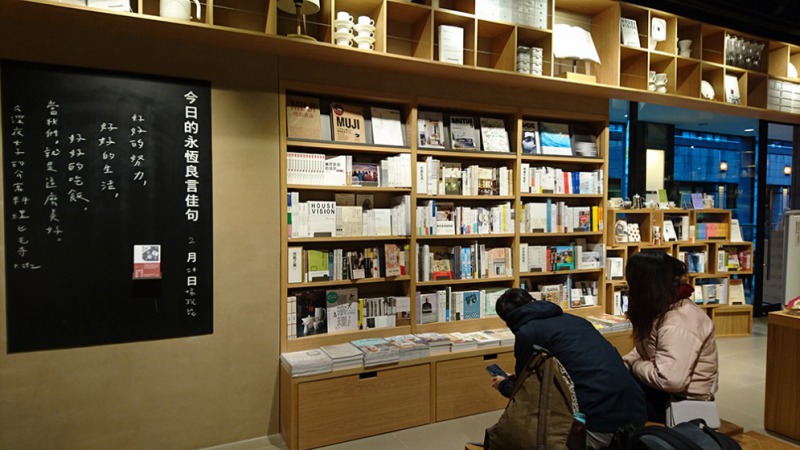 台北的Muji Book，攝影：沈如瑩