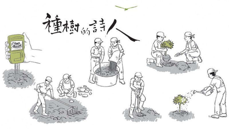 落土植樹法：（左起）檢測土壤、整地、改良土壤、挖植土、植入盆苗、充分澆水。（圖片取自《種樹的詩人》，果力文化提供。）