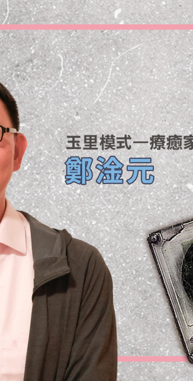 閱讀隨身聽S15E8》人生就此一回，我們應勇敢的為自己寫詩、撿書、細讀並深藏：訪鄭淦元醫師 ft.《先看見人，再談看不見的病》 