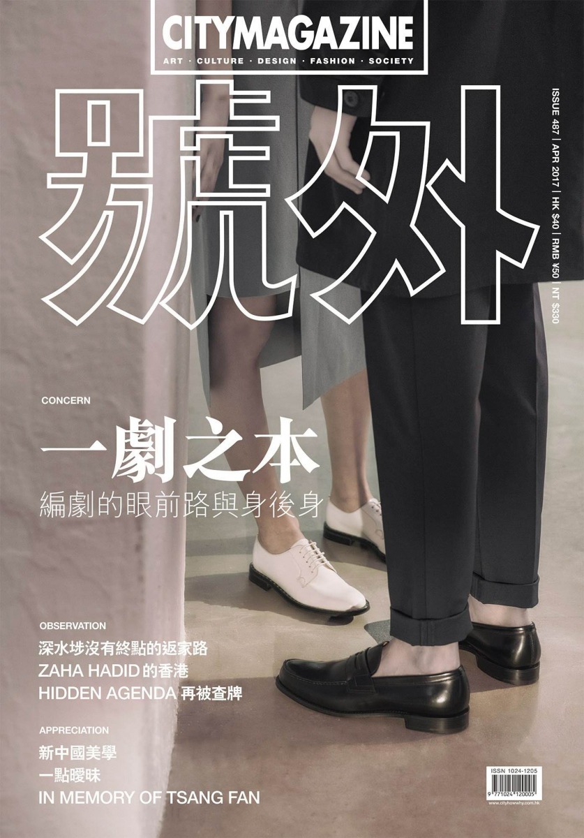 《號外》雜誌最新刊封面.JPG