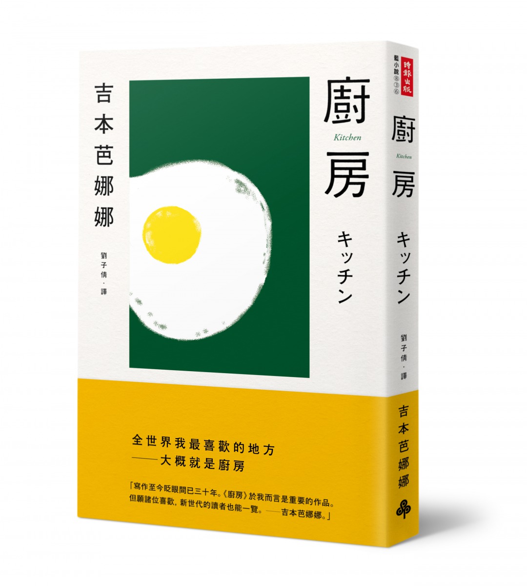 廚房(書腰)300dpi-立體圖.jpg