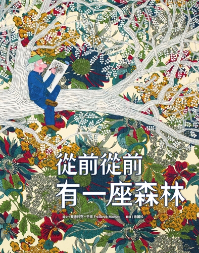 從前從前有一座森林-平面書封.jpg